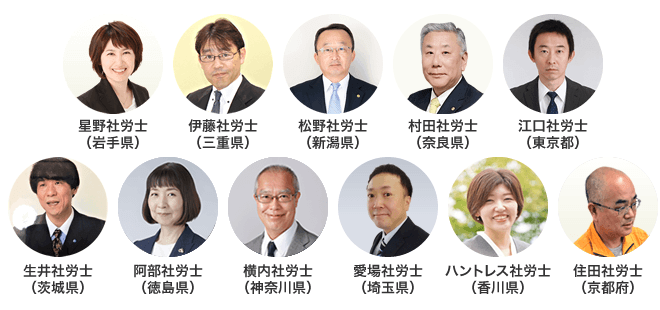 当サイトのパートナー社労士
